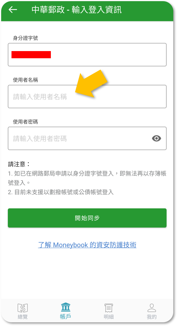 忘記密碼怎麼辦 Moneybook